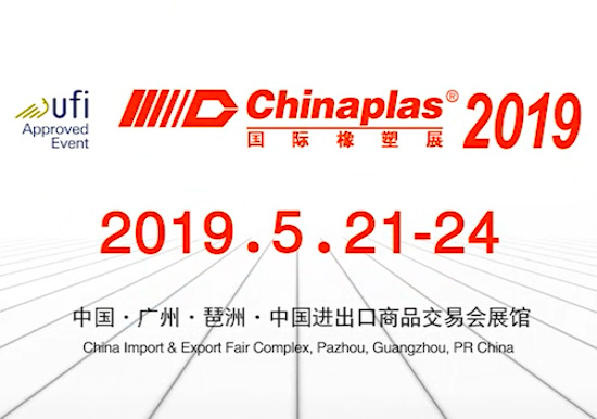 康發雙螺桿擠出機提醒您：2019國際塑料橡膠展于2019.5.21-24廣州瑟洲開展