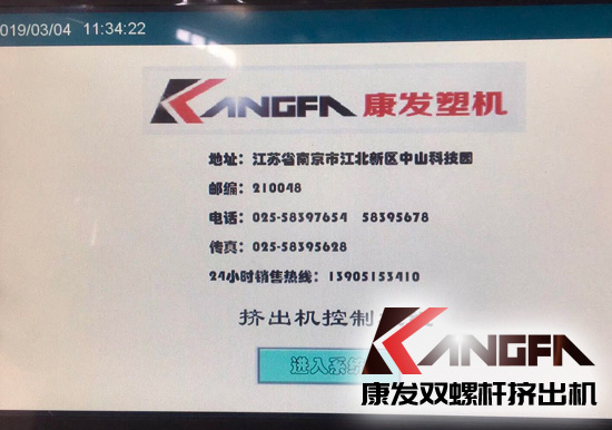 康發揚州客戶選購的JSH-K系列75高扭水環切粒雙螺桿擠出機開機