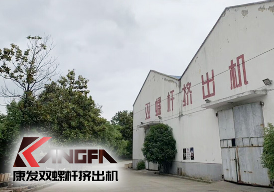 小滿時節到，青春需有為——奮進中的康發雙螺桿擠出機歡迎您！