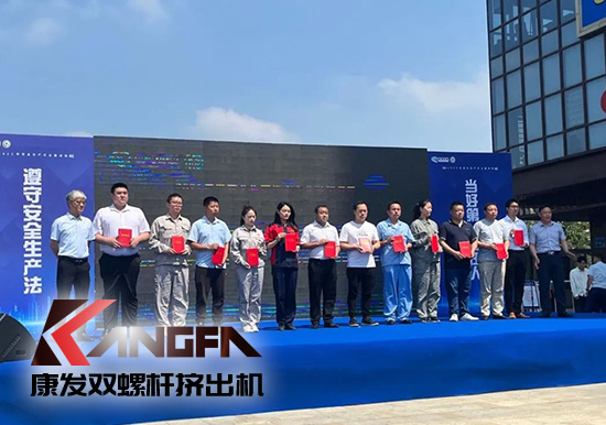 幸福是棵樹，安全是沃土！康發雙螺桿擠出機榮獲江北新區2021年度安全生產工作優秀單位！
