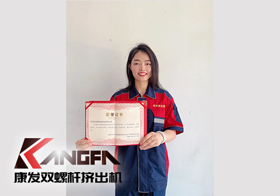 幸福是棵樹，安全是沃土！康發雙螺桿擠出機榮獲江北新區2021年度安全生產工作優秀單位！