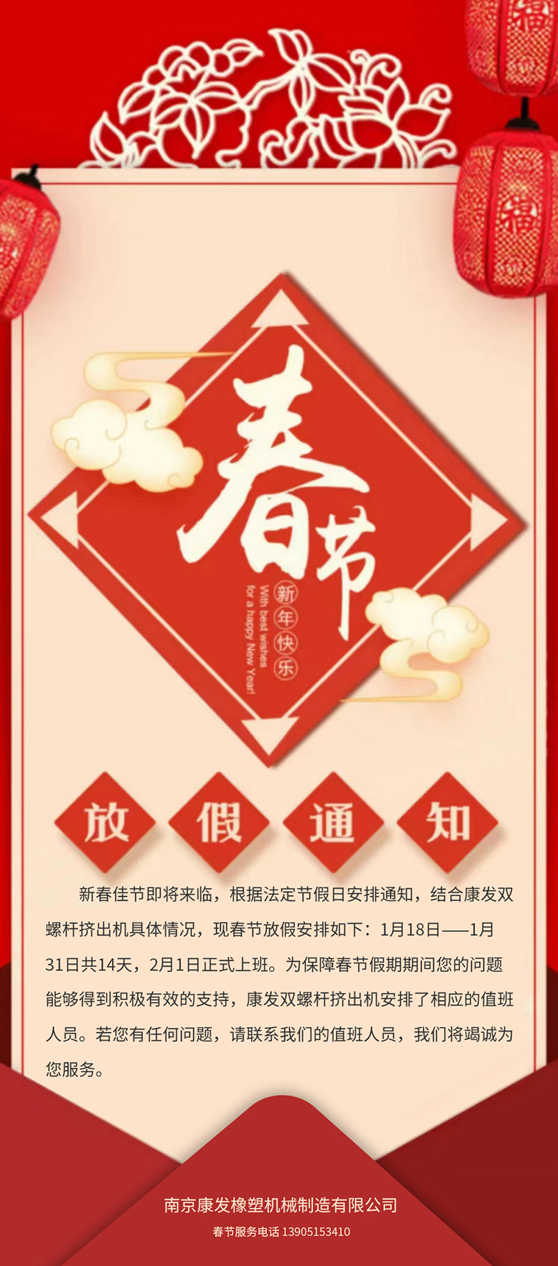 康發雙螺桿擠出機春節放假安排通知！！