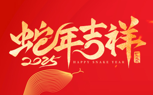 康發(fā)雙螺桿擠出機(jī)恭祝廣大新老客新春快樂，闔家幸福！