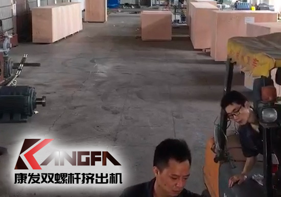 視頻速報(bào)|貫徹機(jī)械設(shè)備“走出去”戰(zhàn)略，康發(fā)雙螺桿擠出機(jī)整套出口設(shè)備已裝柜發(fā)貨！